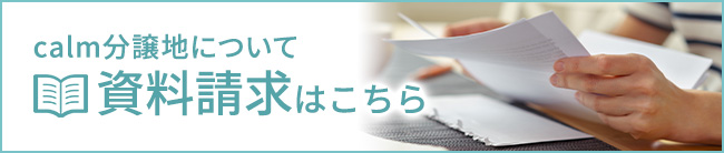 資料請求はこちら